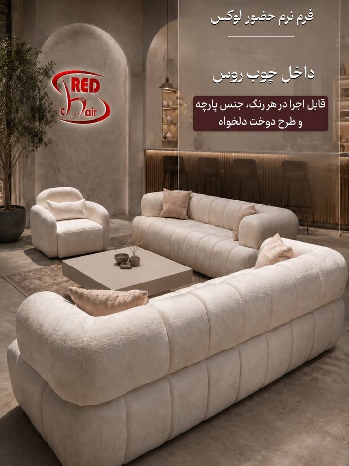 مبل نایس