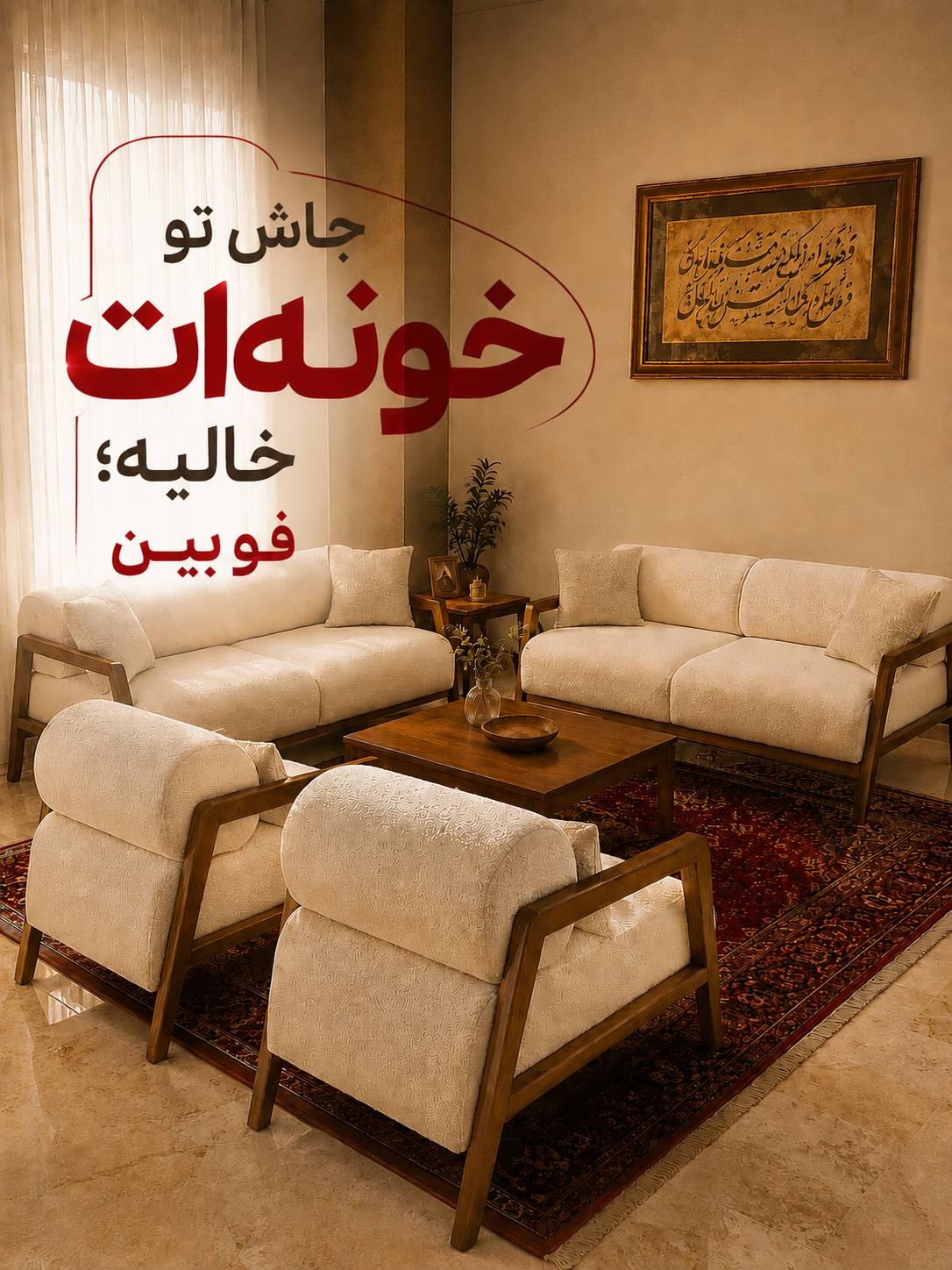 مبل فوبین ۸ نفره