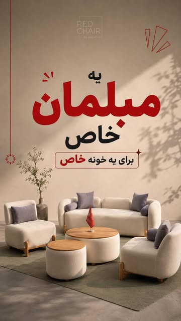 مبل مدل باروج